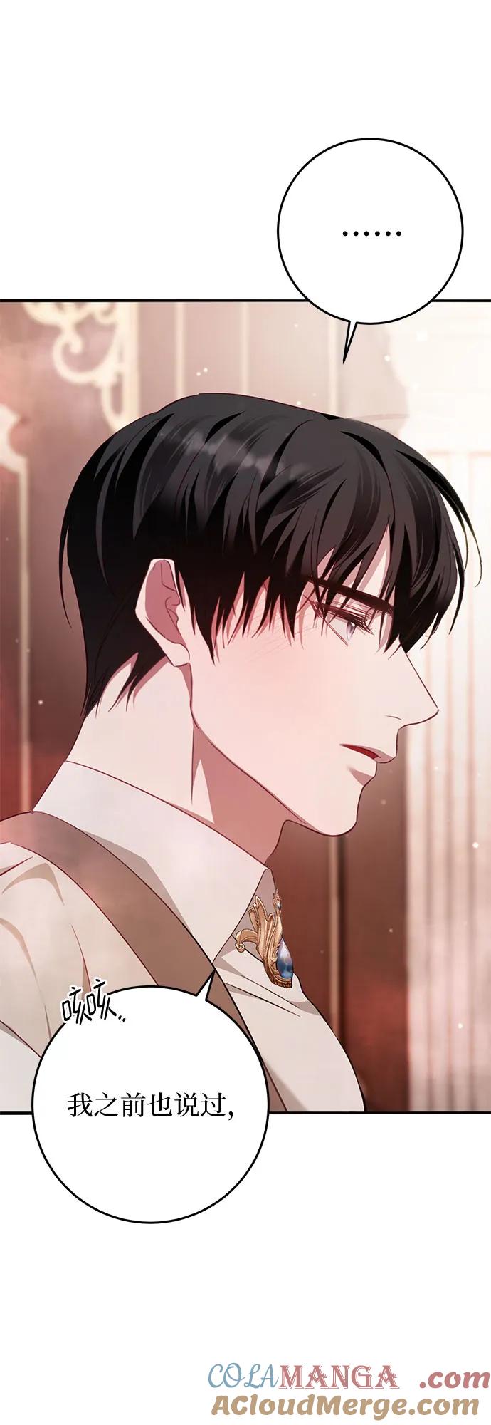 《幸存王女的微笑背后》第16话 第37页