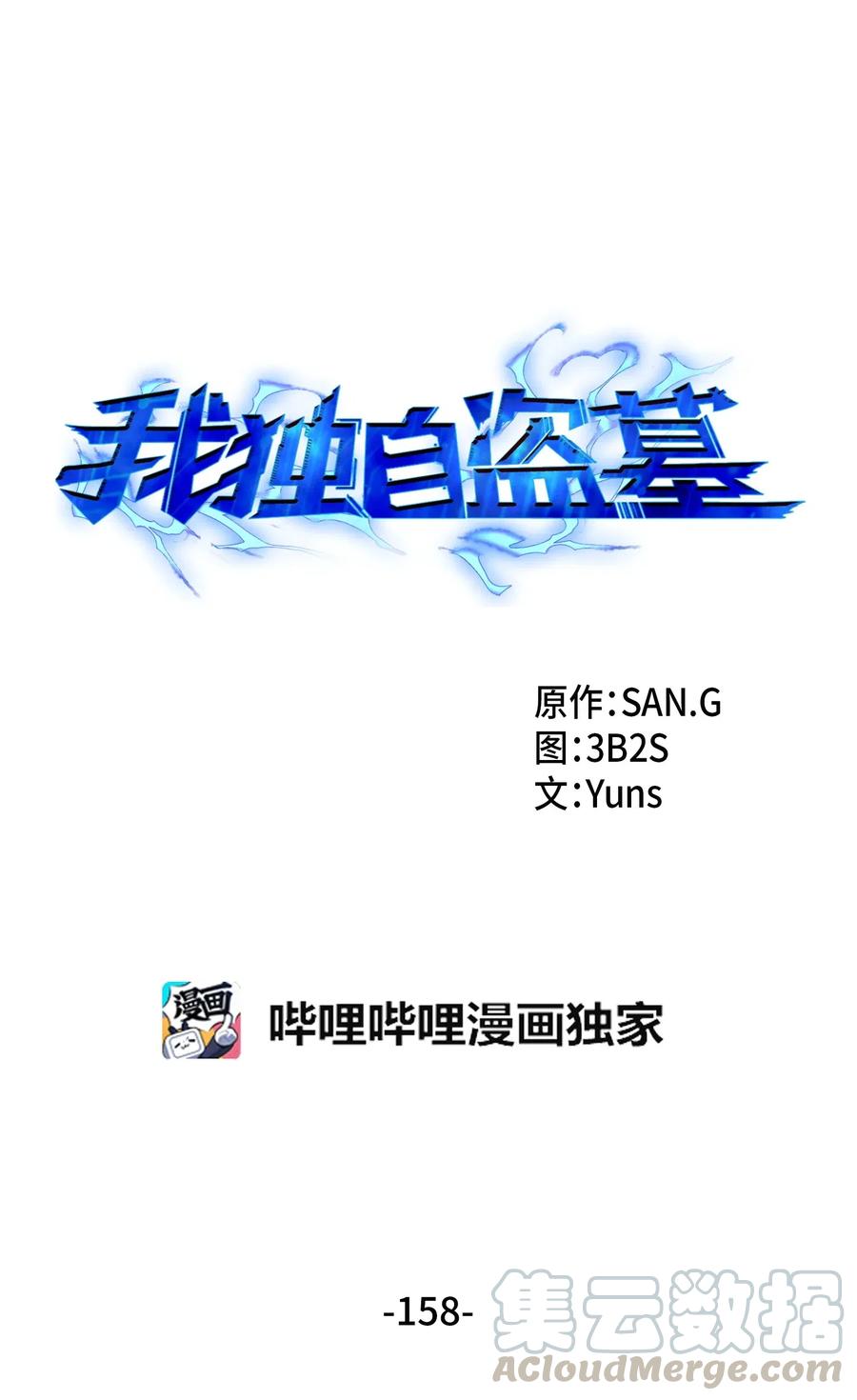 《我独自盗墓》158 召唤神玩玩 第1页