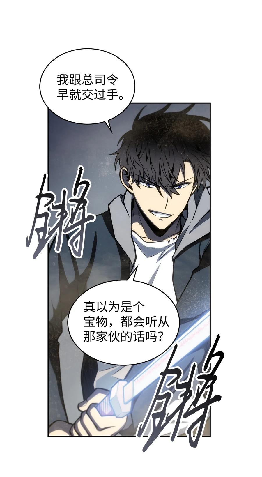 《我独自盗墓》158 召唤神玩玩 第23页