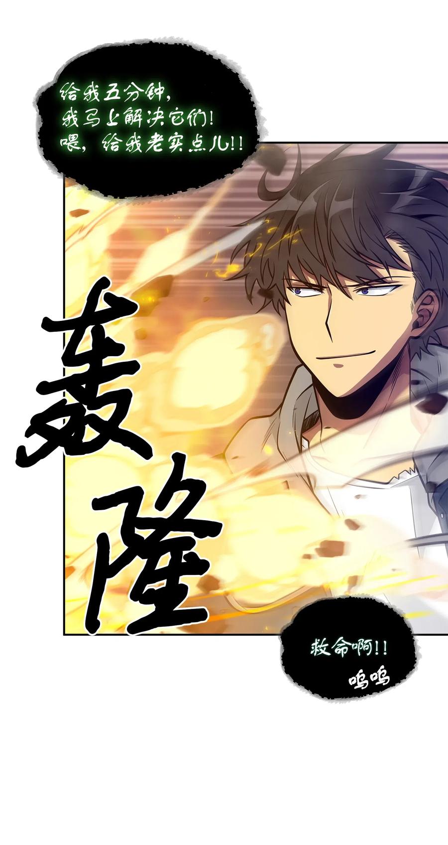 《我独自盗墓》158 召唤神玩玩 第80页