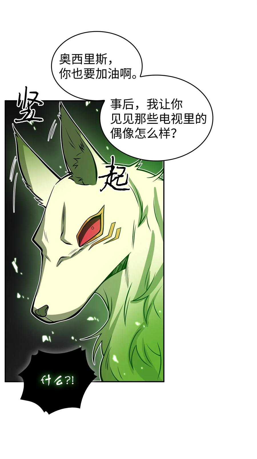《我独自盗墓》158 召唤神玩玩 第78页
