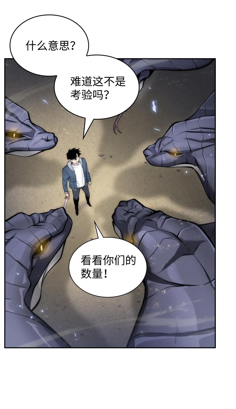 《我独自盗墓》158 召唤神玩玩 第3页