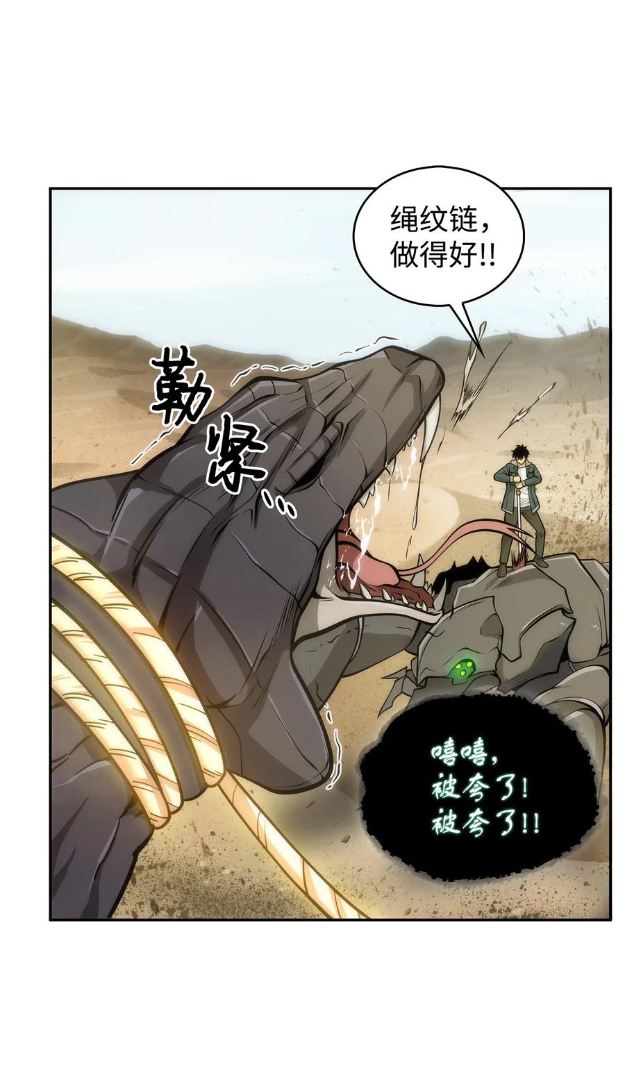 《我独自盗墓》158 召唤神玩玩 第20页