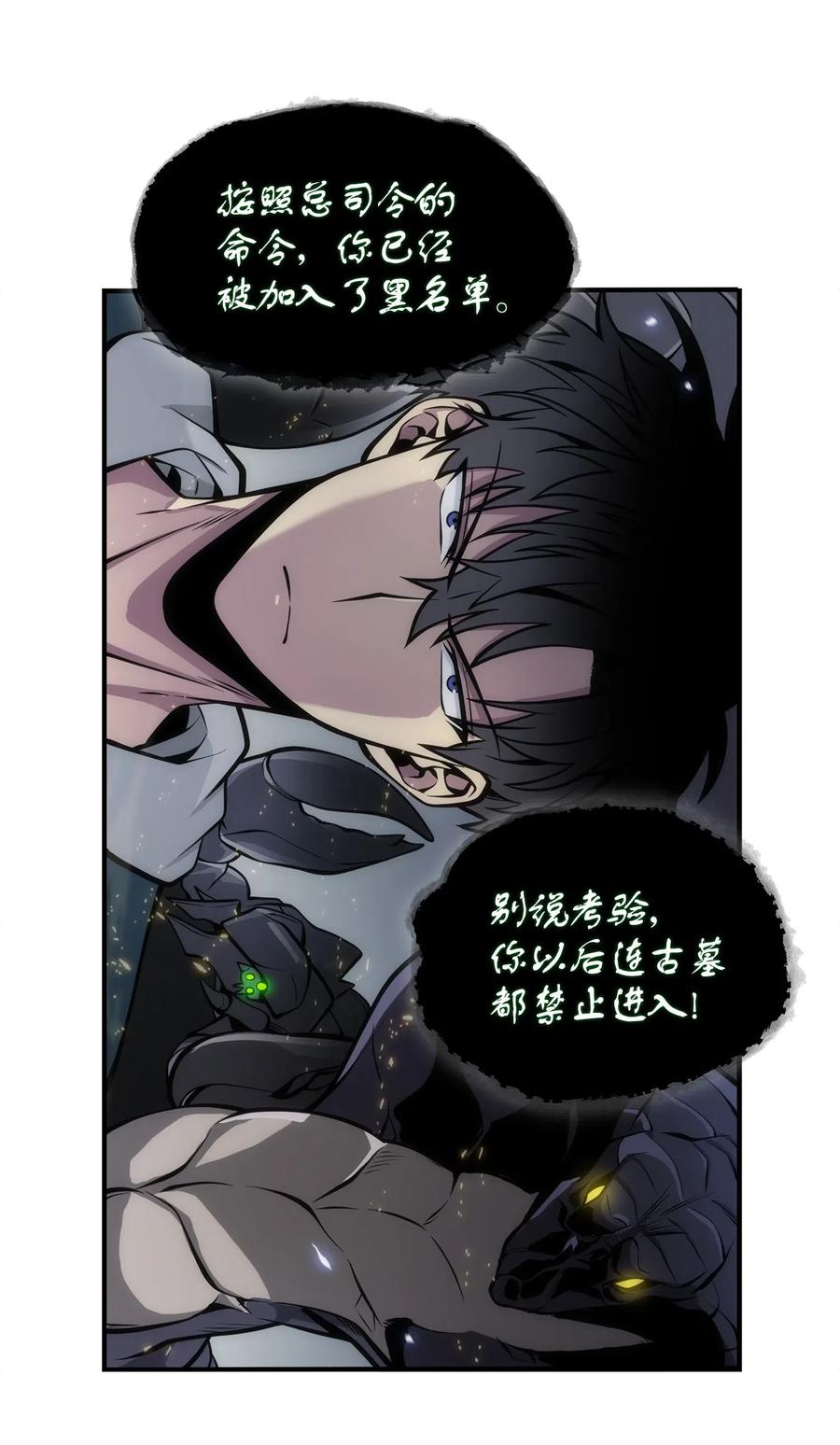 《我独自盗墓》158 召唤神玩玩 第6页