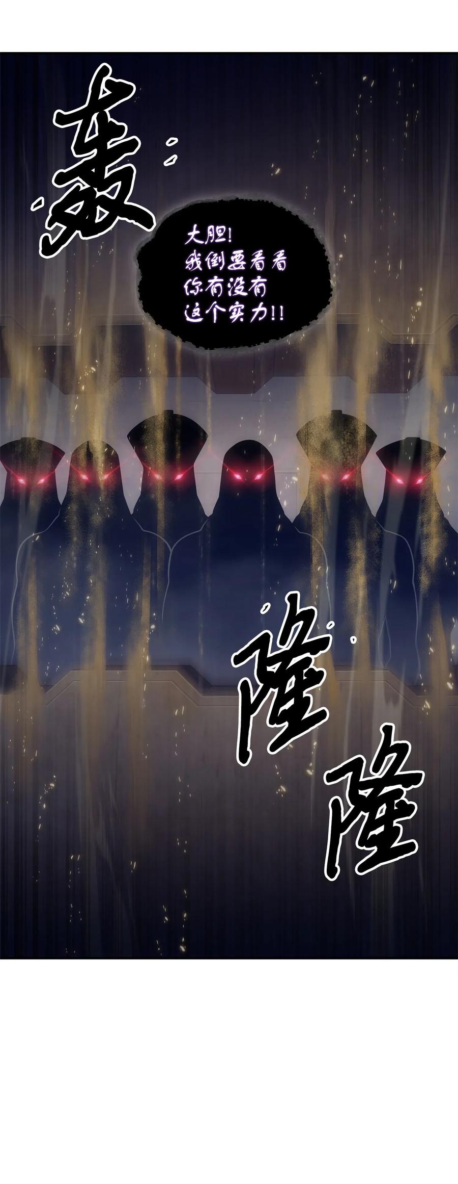 《我独自盗墓》158 召唤神玩玩 第50页