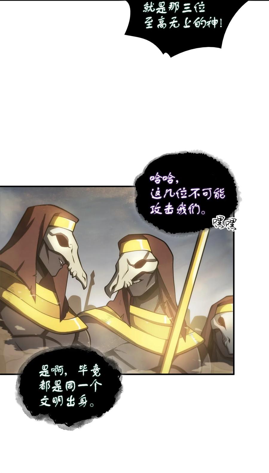 《我独自盗墓》158 召唤神玩玩 第70页