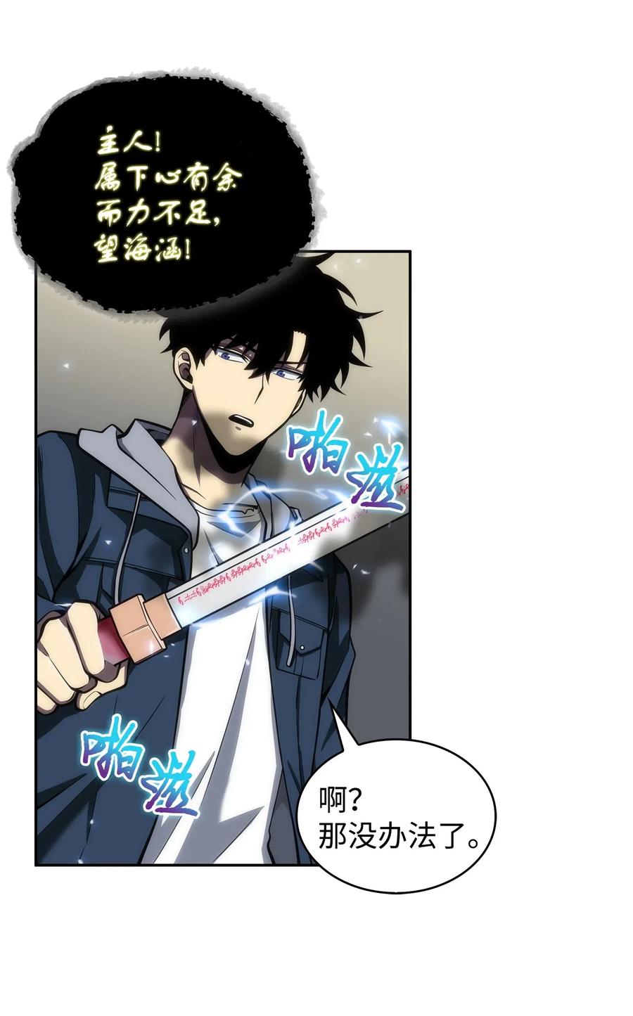 《我独自盗墓》158 召唤神玩玩 第28页