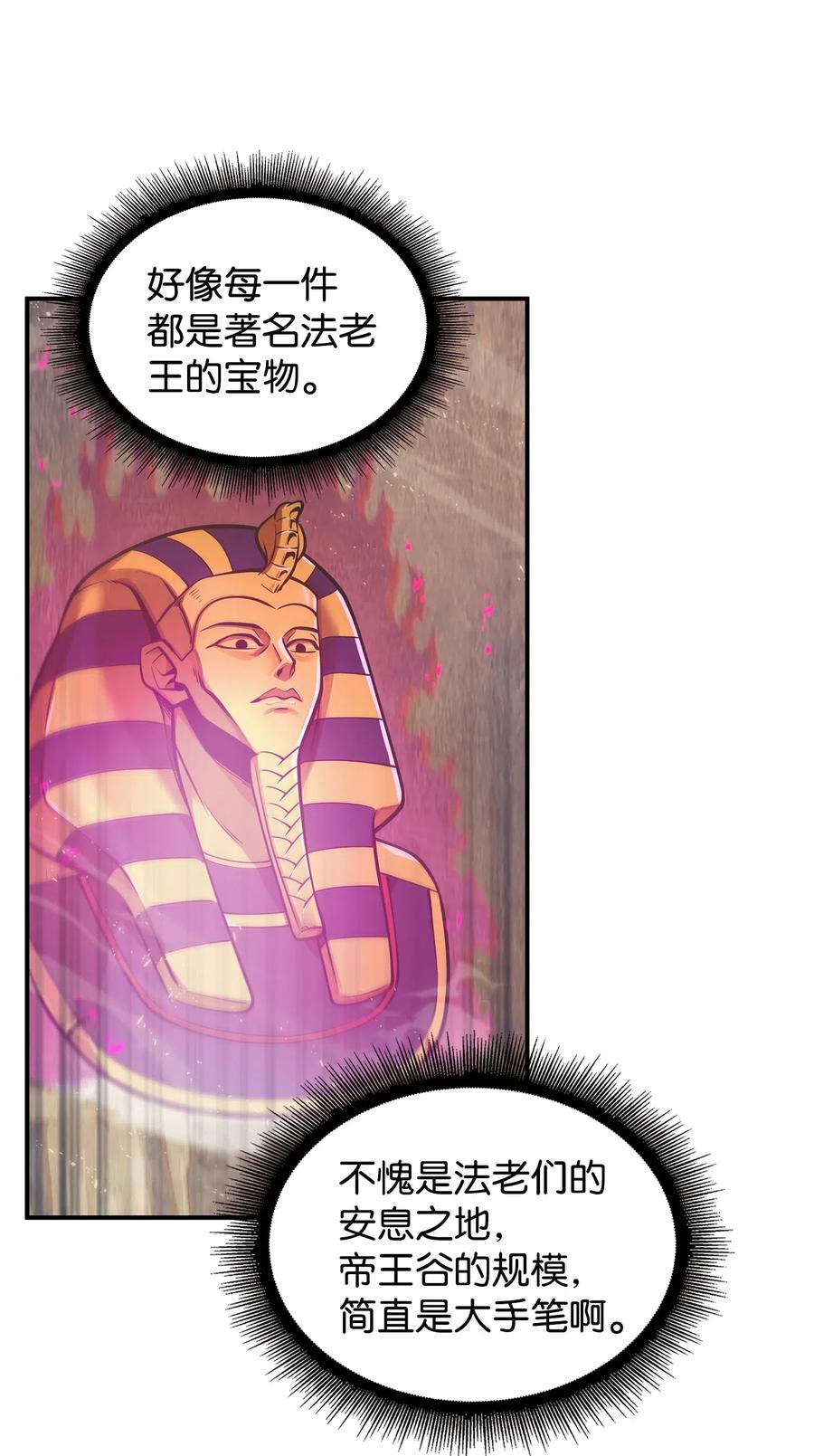 《我独自盗墓》158 召唤神玩玩 第62页