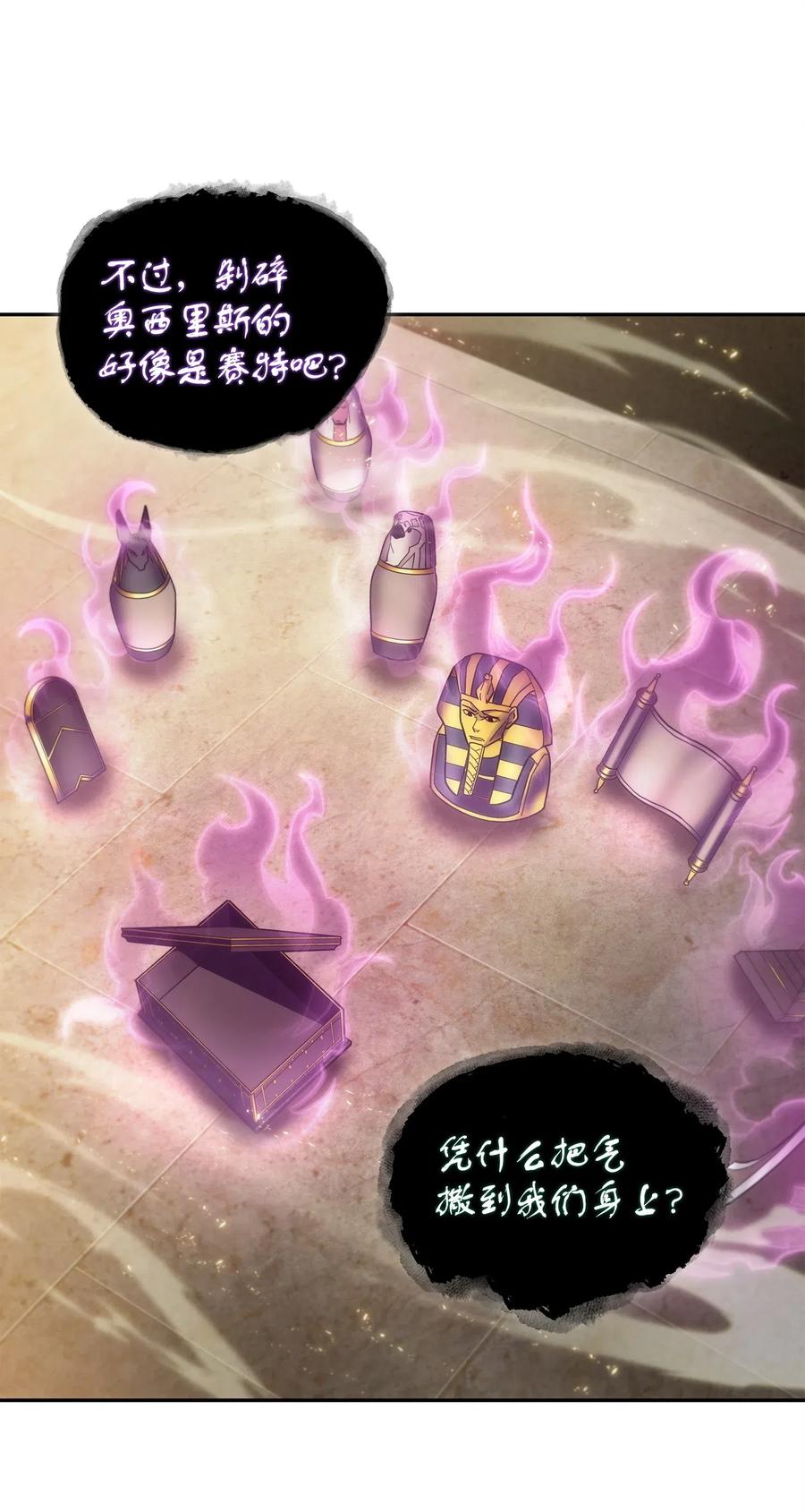 《我独自盗墓》159 一网打尽 第35页