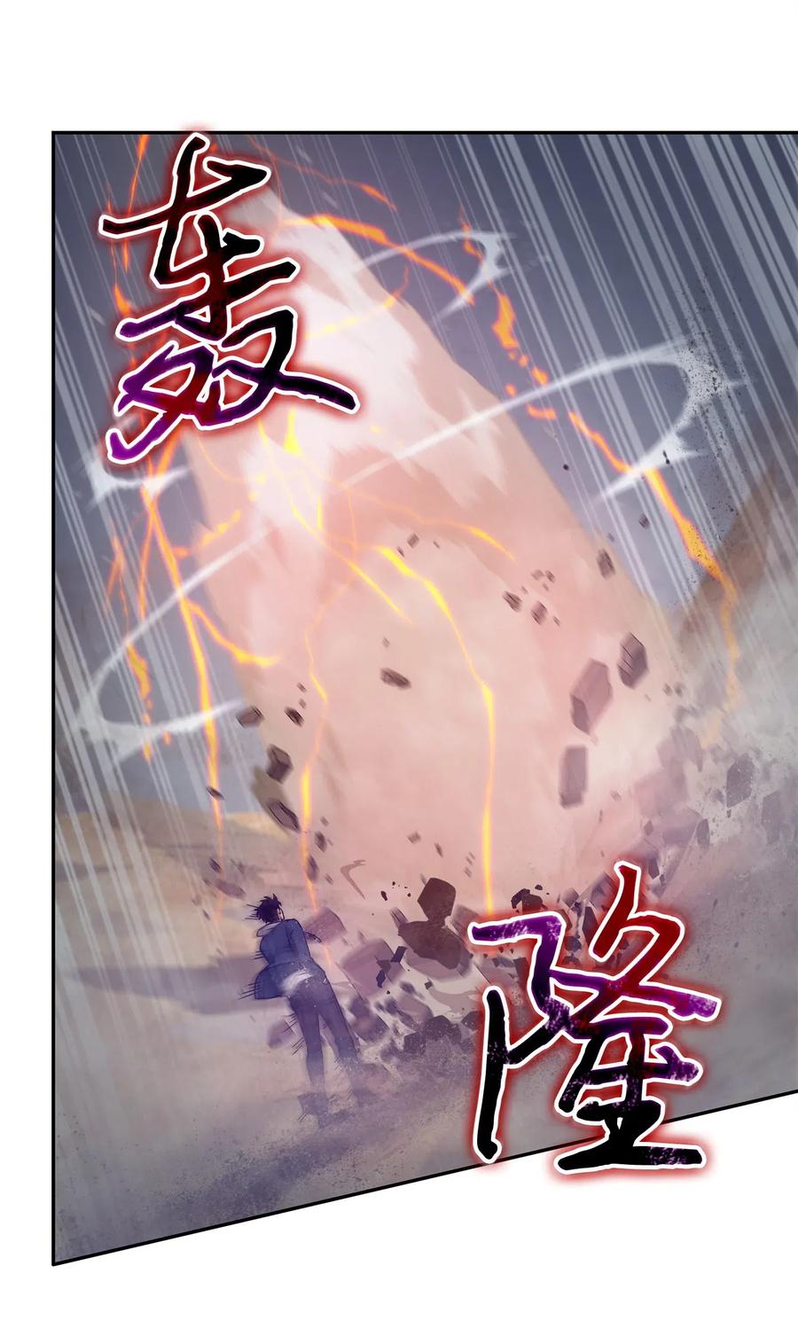 《我独自盗墓》159 一网打尽 第15页