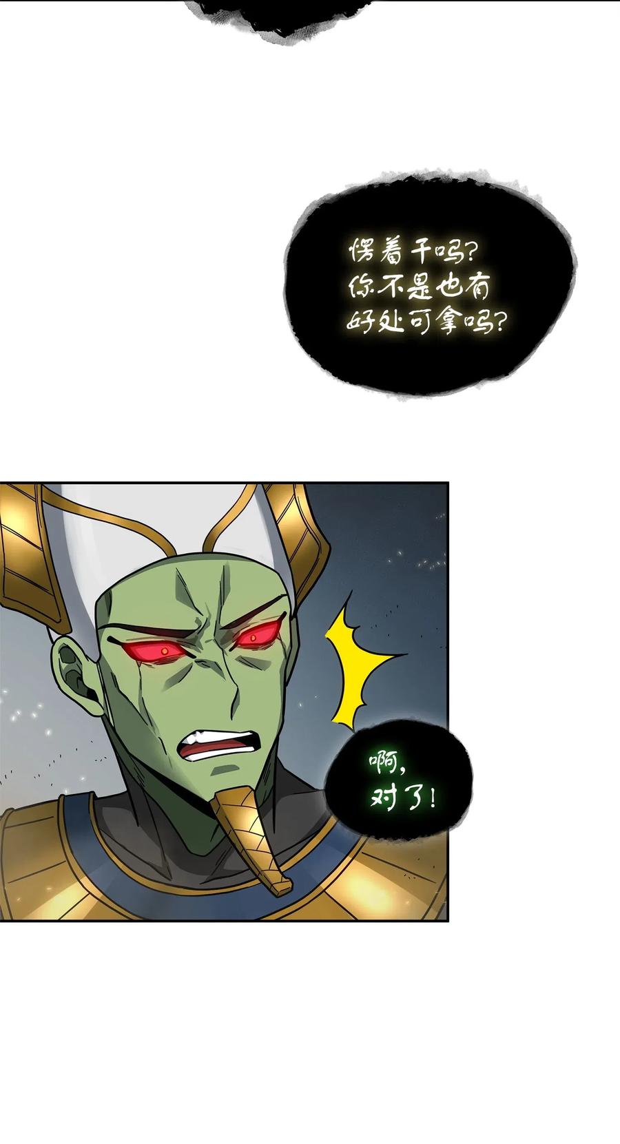 《我独自盗墓》159 一网打尽 第30页