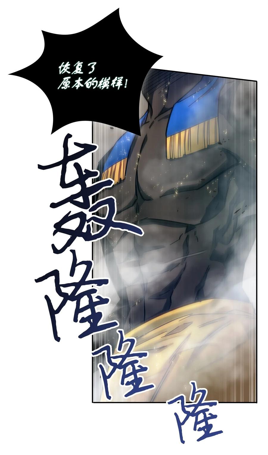 《我独自盗墓》159 一网打尽 第18页