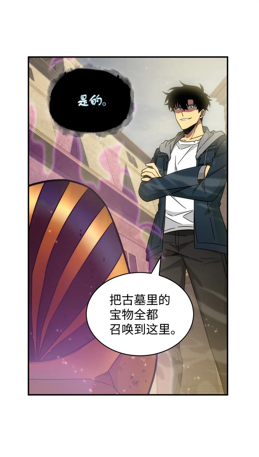 《我独自盗墓》159 一网打尽 第68页