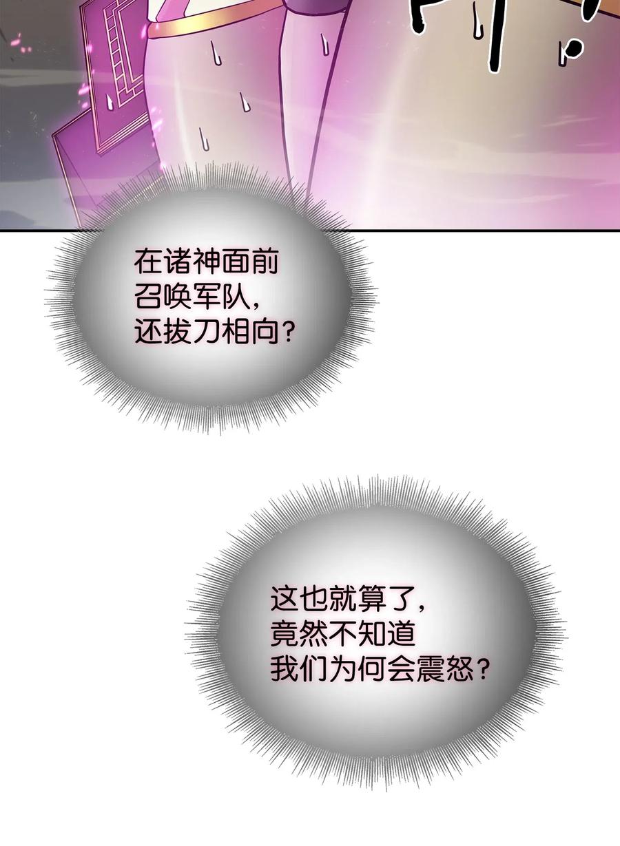 《我独自盗墓》159 一网打尽 第44页