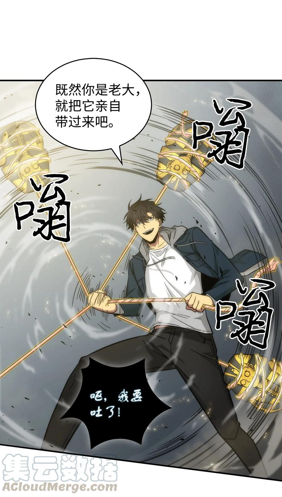 《我独自盗墓》159 一网打尽 第73页