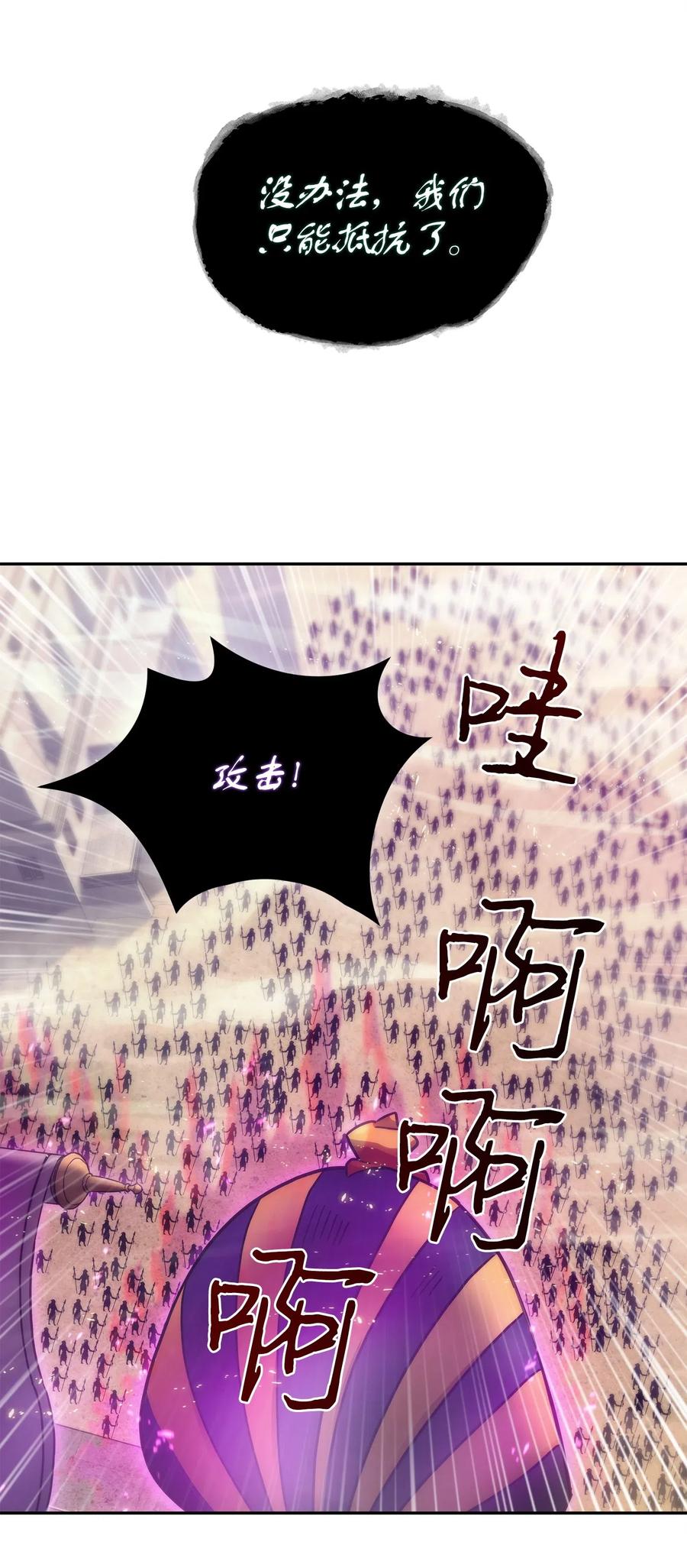 《我独自盗墓》159 一网打尽 第7页