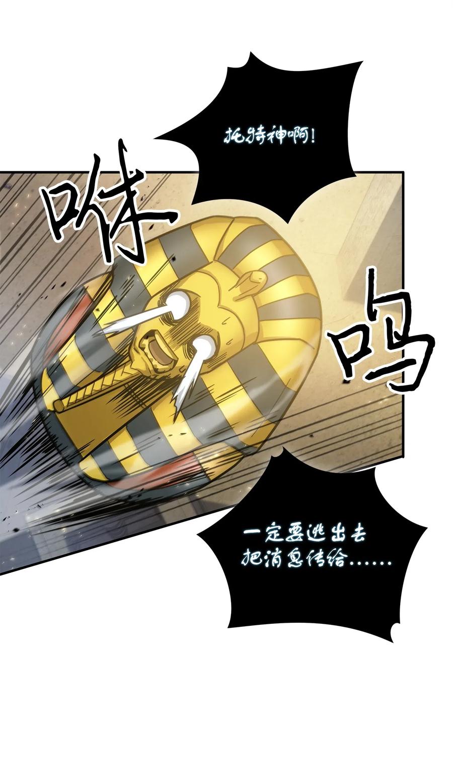 《我独自盗墓》159 一网打尽 第75页
