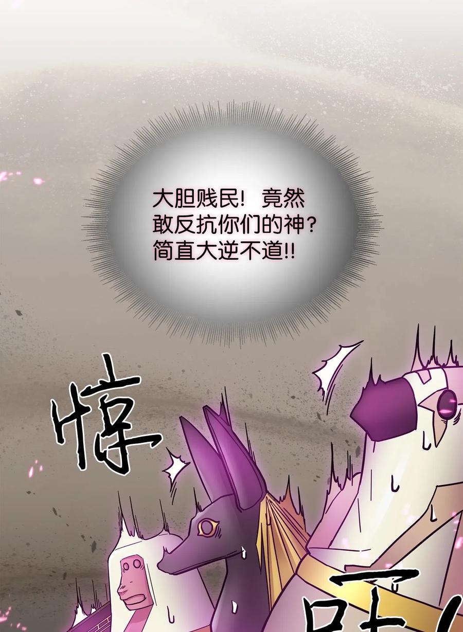 《我独自盗墓》159 一网打尽 第43页