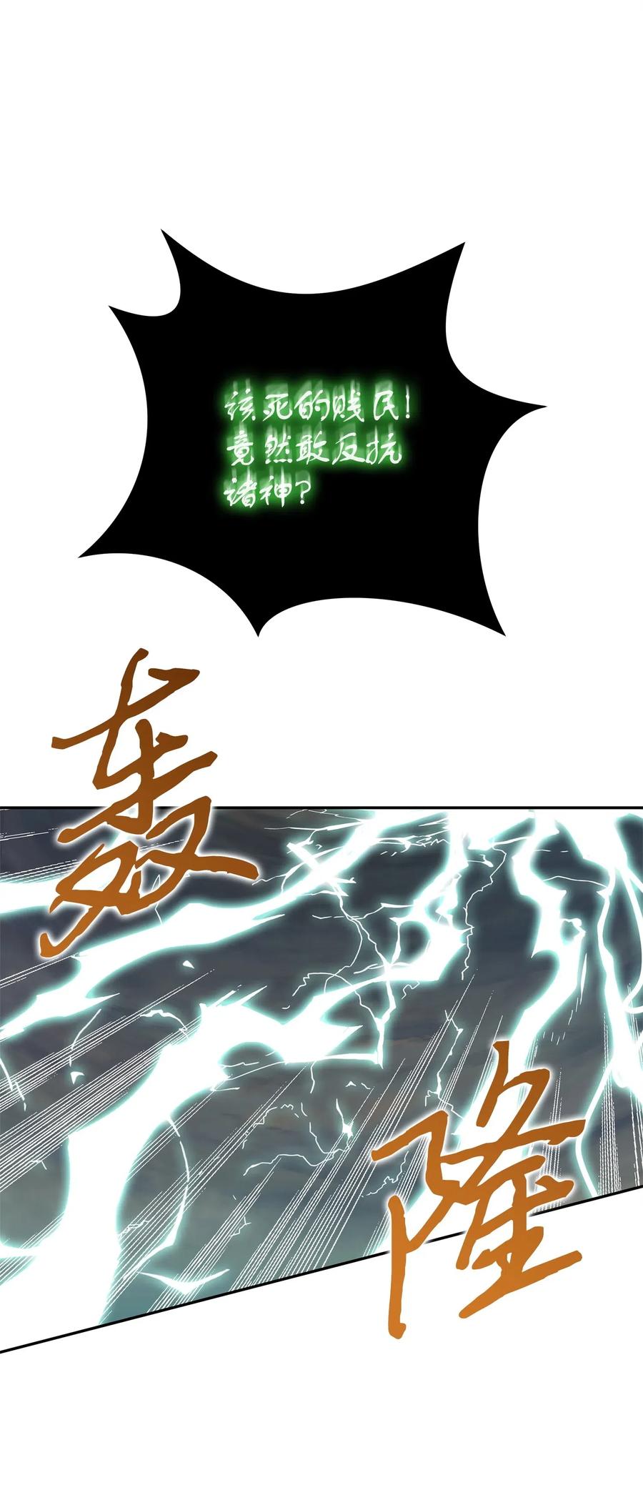 《我独自盗墓》159 一网打尽 第31页