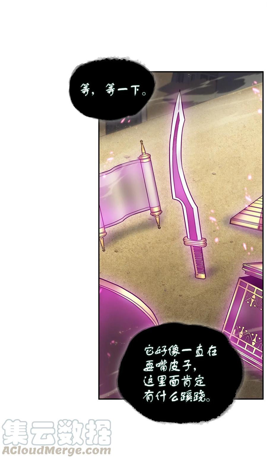 《我独自盗墓》159 一网打尽 第45页