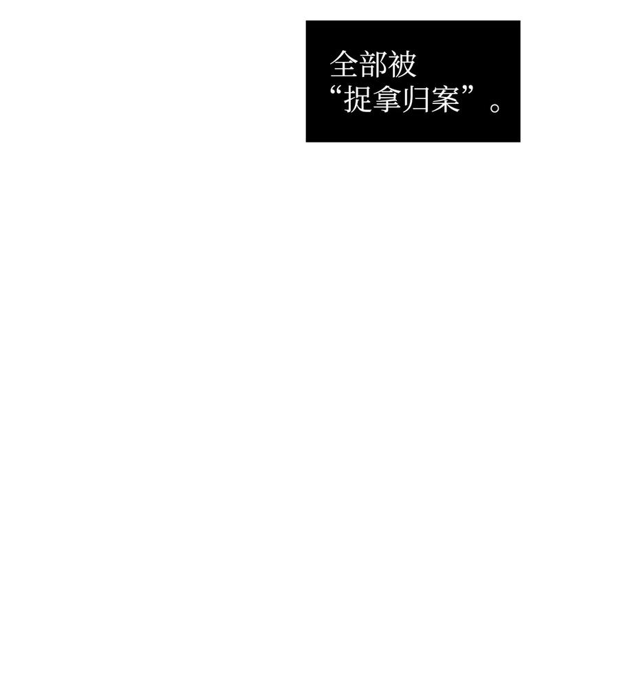 《我独自盗墓》159 一网打尽 第79页