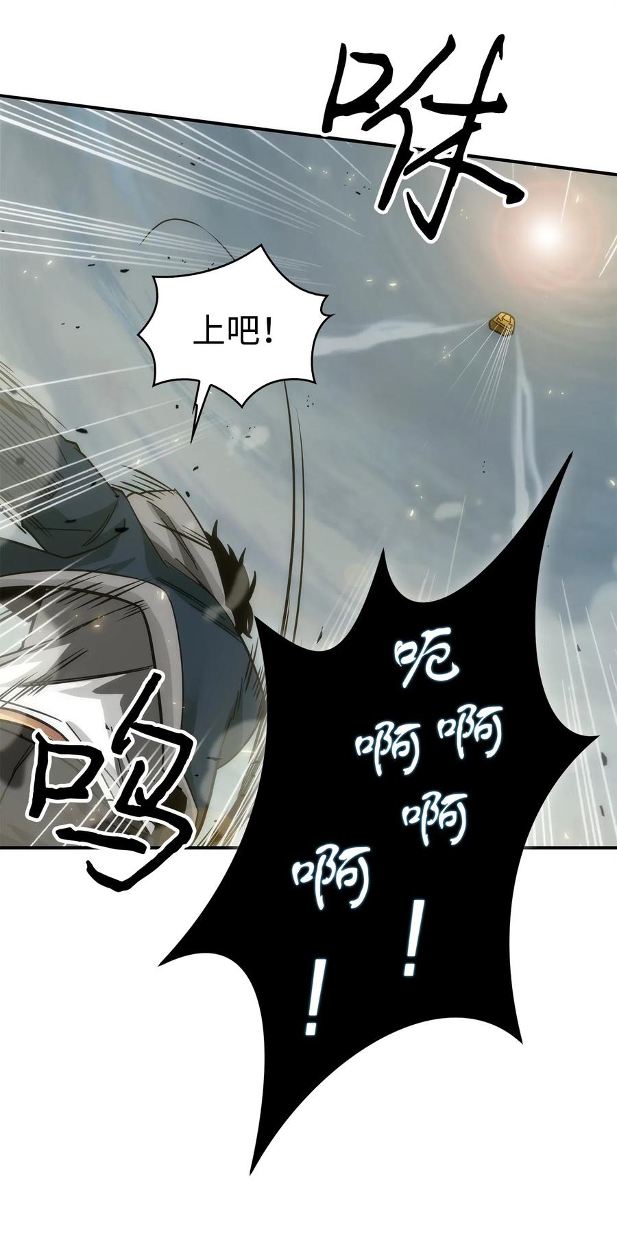 《我独自盗墓》159 一网打尽 第74页