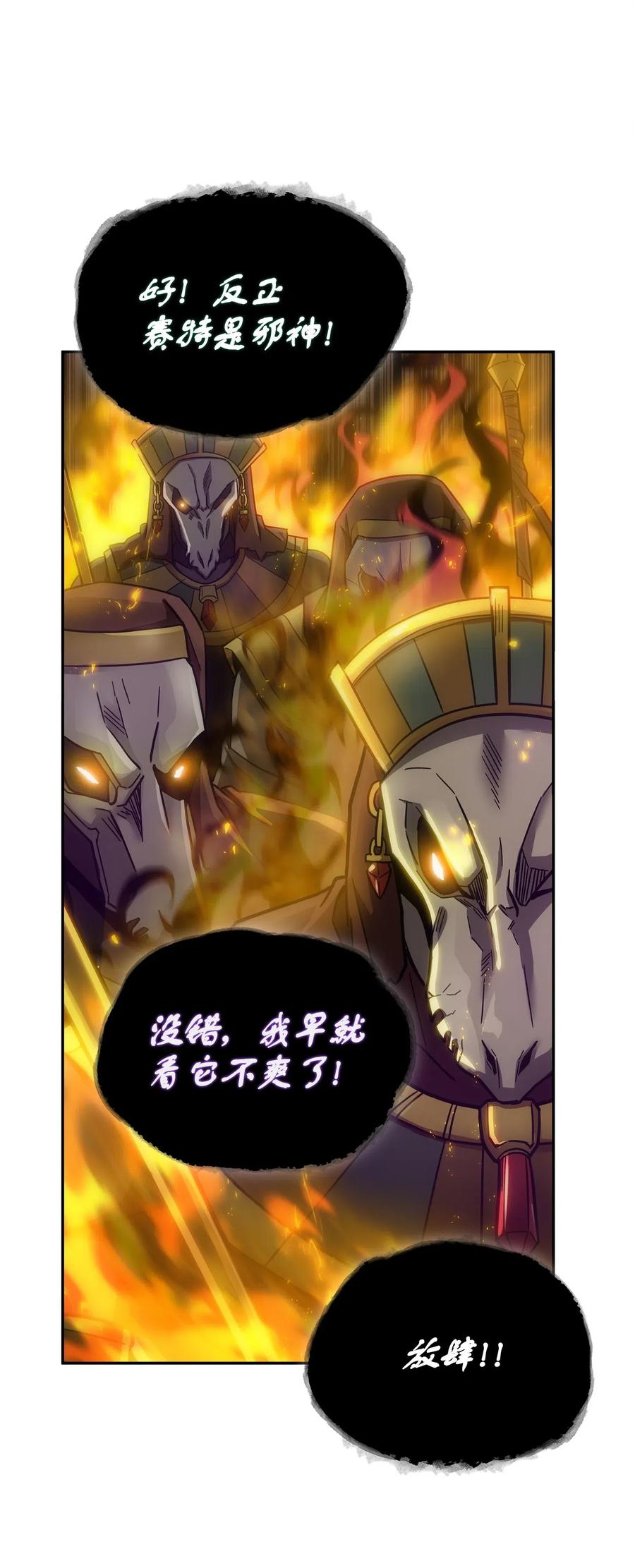 《我独自盗墓》159 一网打尽 第8页