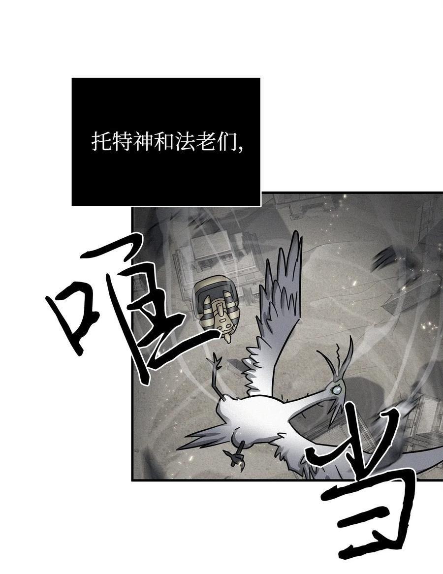 《我独自盗墓》159 一网打尽 第78页