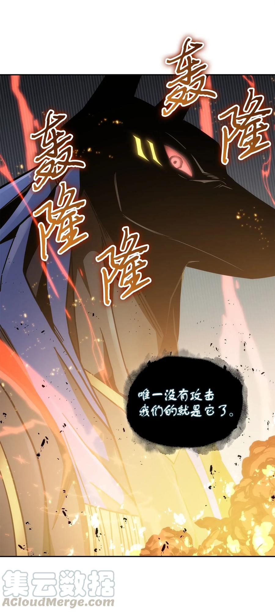 《我独自盗墓》159 一网打尽 第37页
