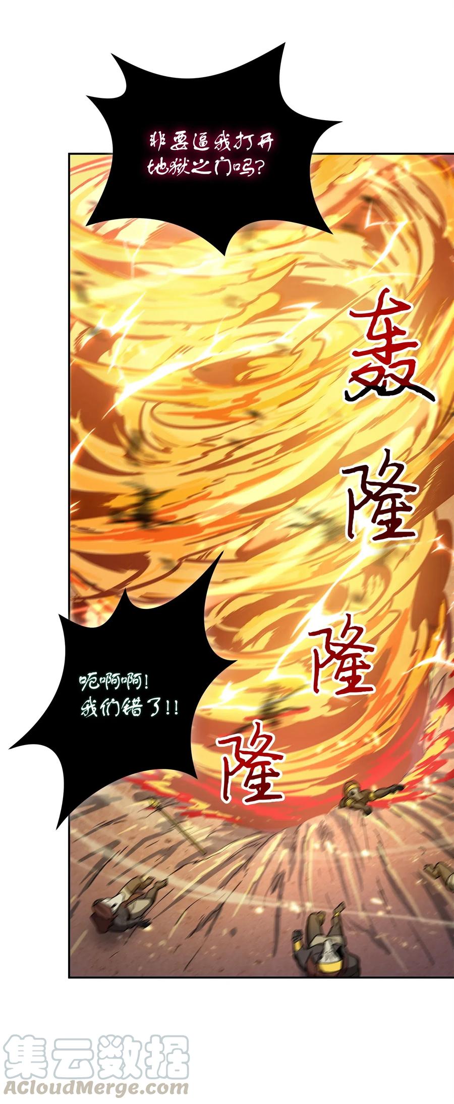 《我独自盗墓》159 一网打尽 第49页