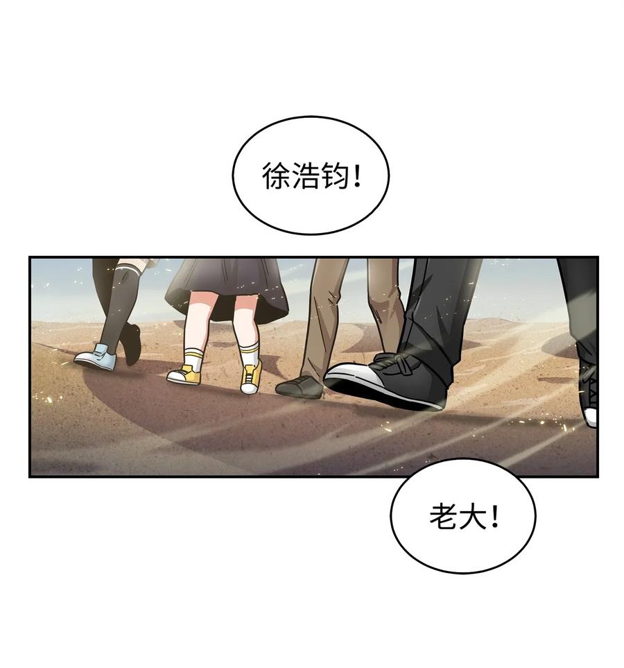 《我独自盗墓》159 一网打尽 第56页