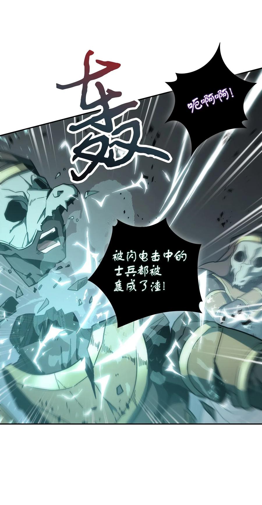 《我独自盗墓》159 一网打尽 第32页