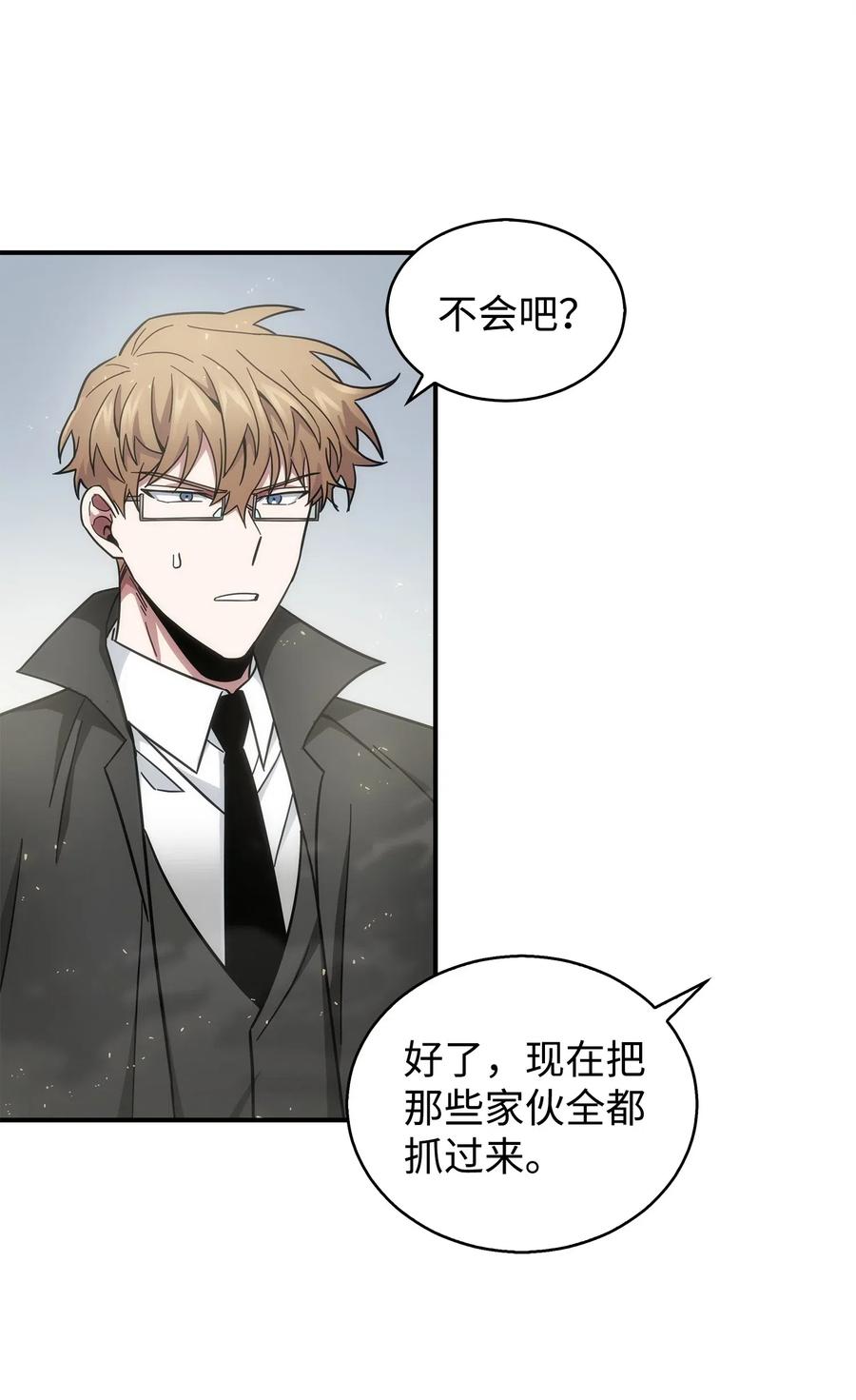 《我独自盗墓》159 一网打尽 第64页