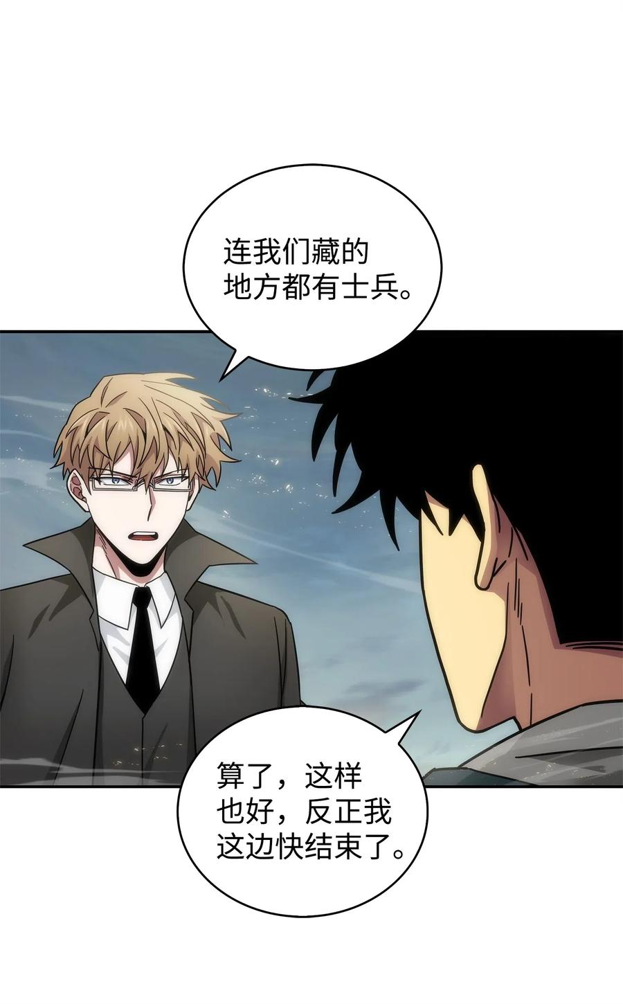 《我独自盗墓》159 一网打尽 第58页