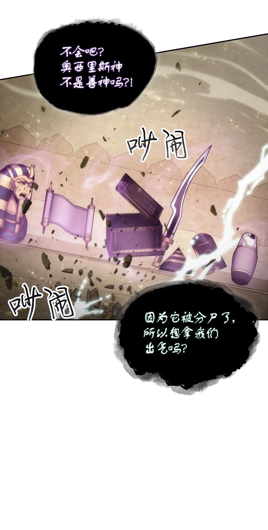 《我独自盗墓》159 一网打尽 第34页