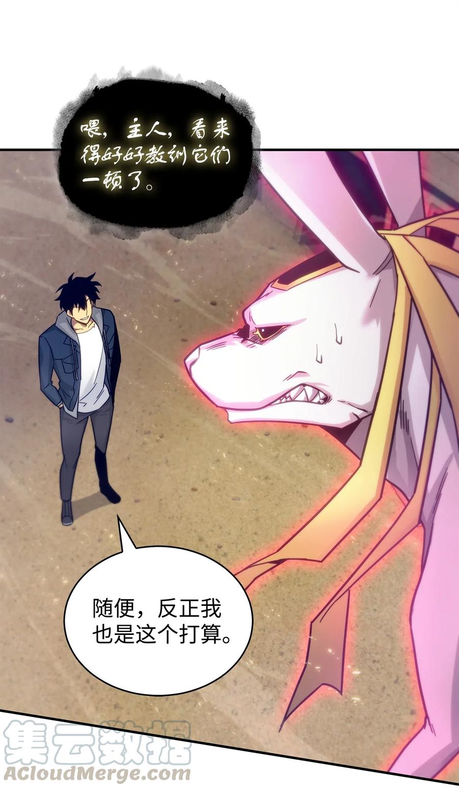 《我独自盗墓》159 一网打尽 第9页