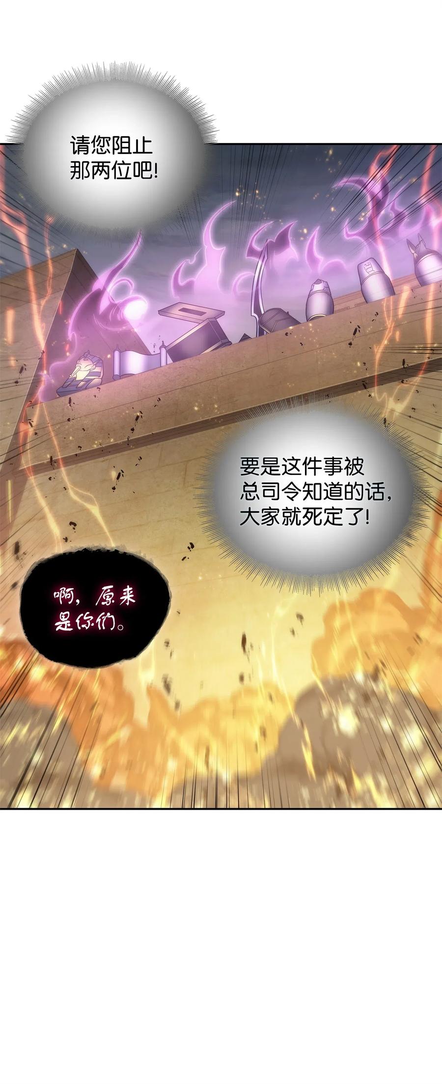 《我独自盗墓》159 一网打尽 第40页