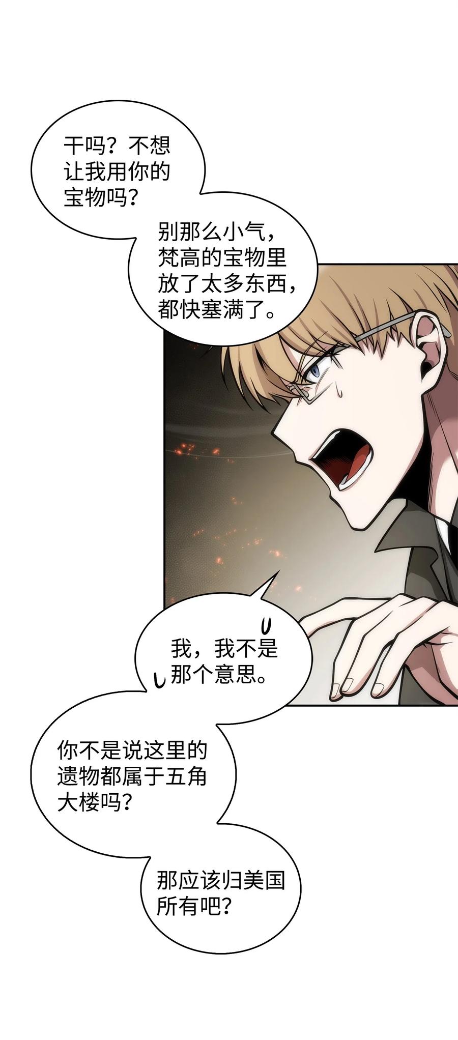 《我独自盗墓》160 大胜而归 第34页