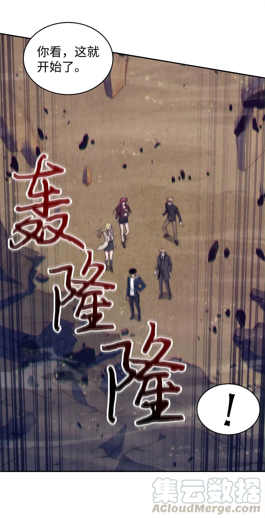 《我独自盗墓》160 大胜而归 第53页