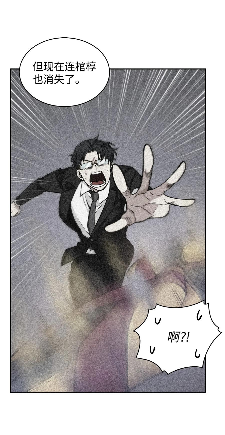 《我独自盗墓》160 大胜而归 第63页