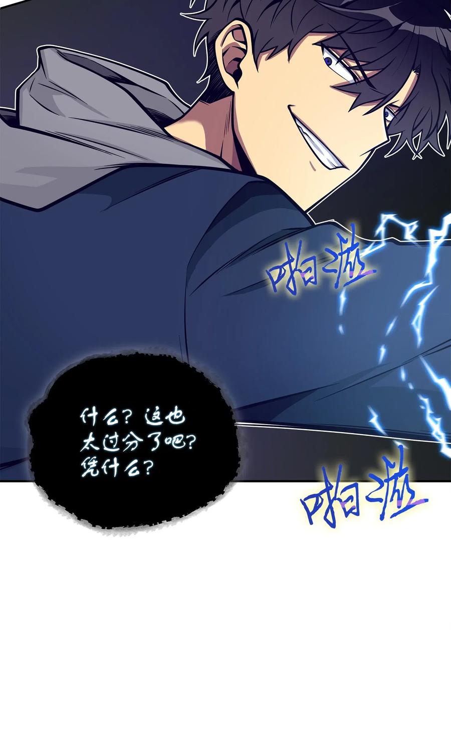 《我独自盗墓》160 大胜而归 第58页