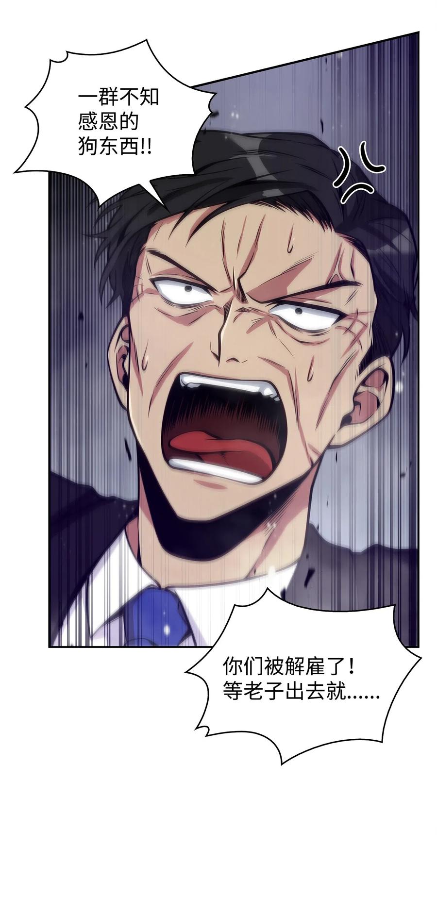 《我独自盗墓》160 大胜而归 第76页