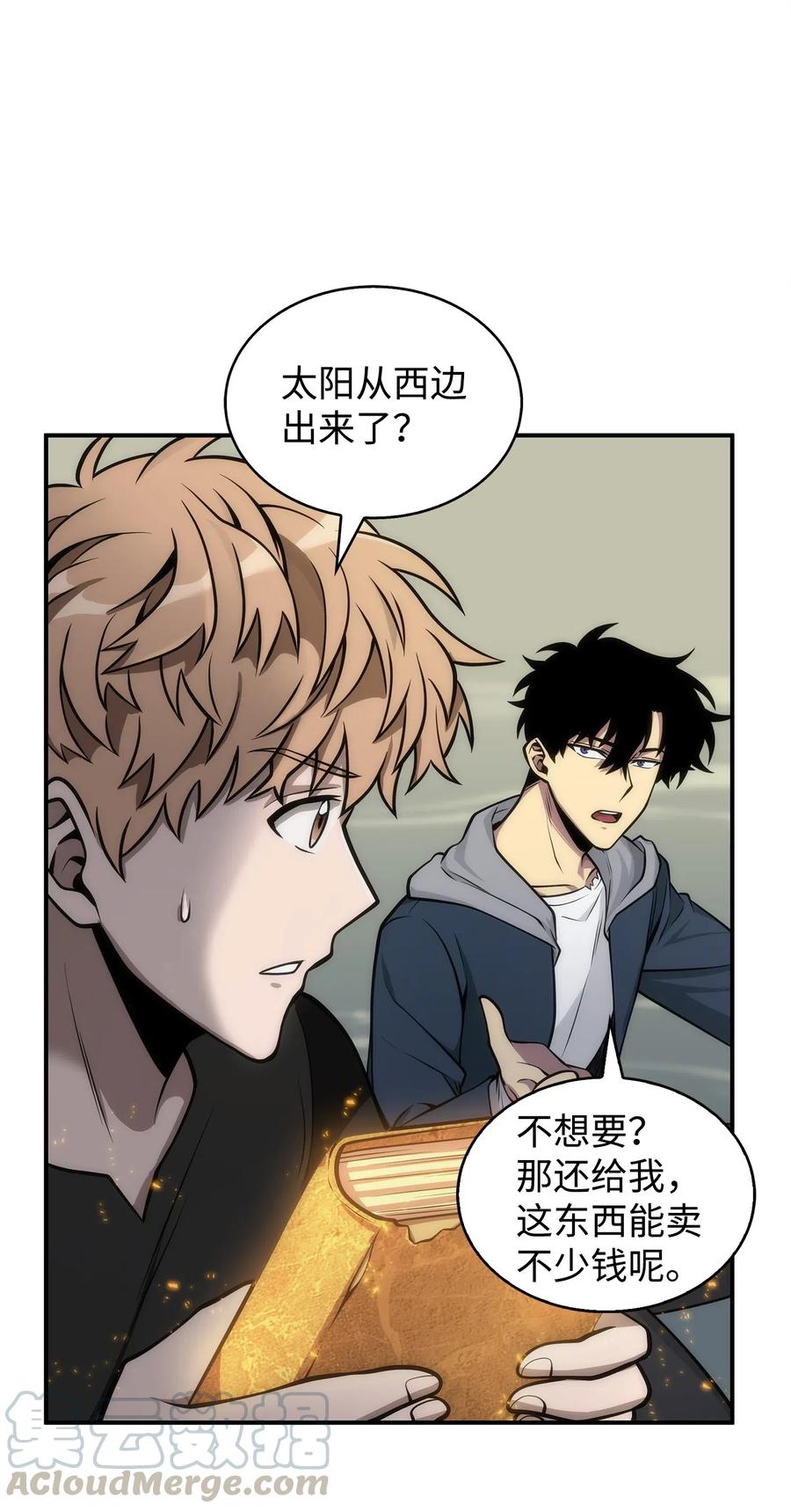 《我独自盗墓》160 大胜而归 第29页