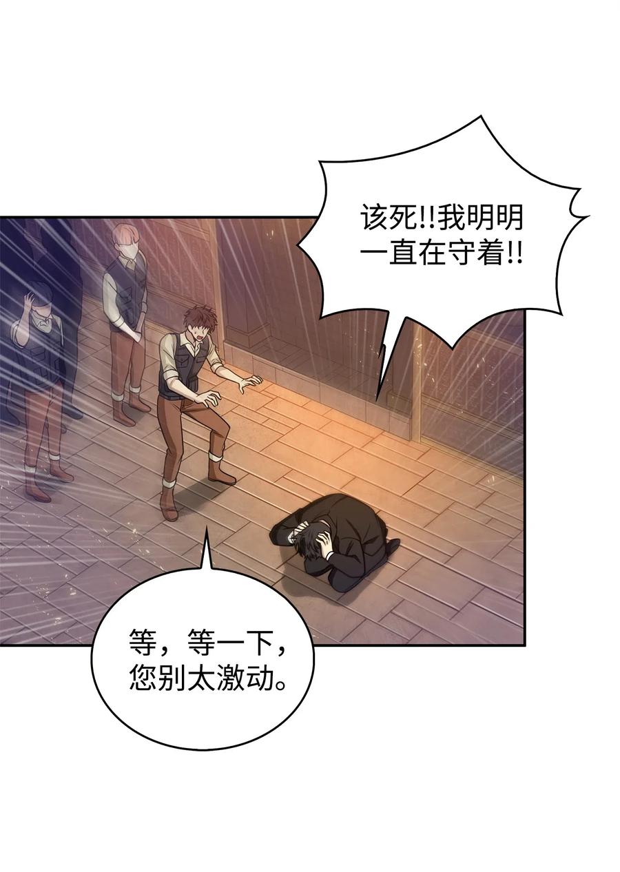 《我独自盗墓》160 大胜而归 第64页