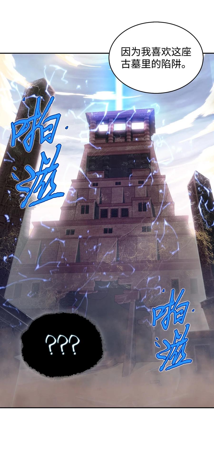 《我独自盗墓》160 大胜而归 第59页
