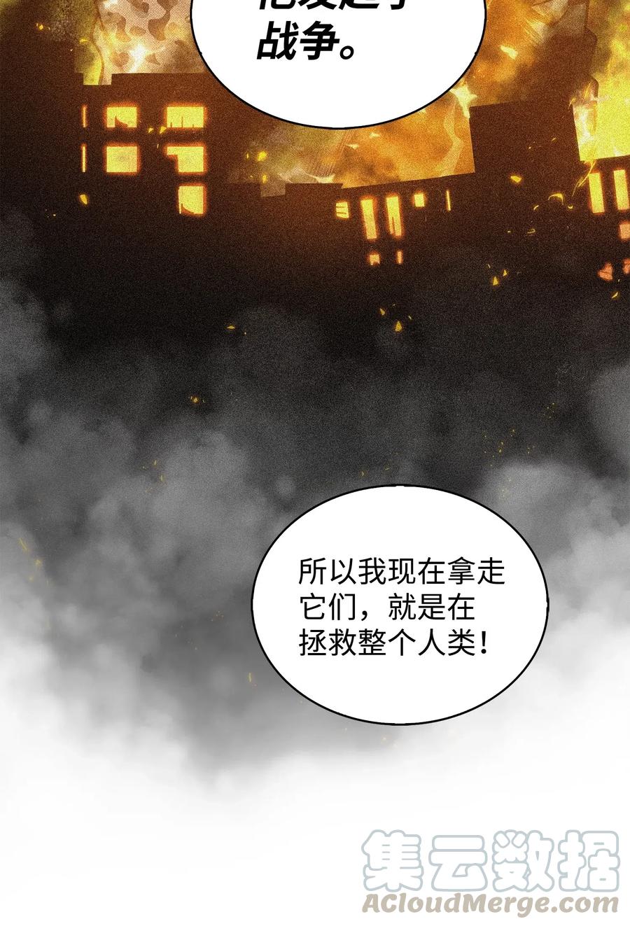 《我独自盗墓》160 大胜而归 第41页