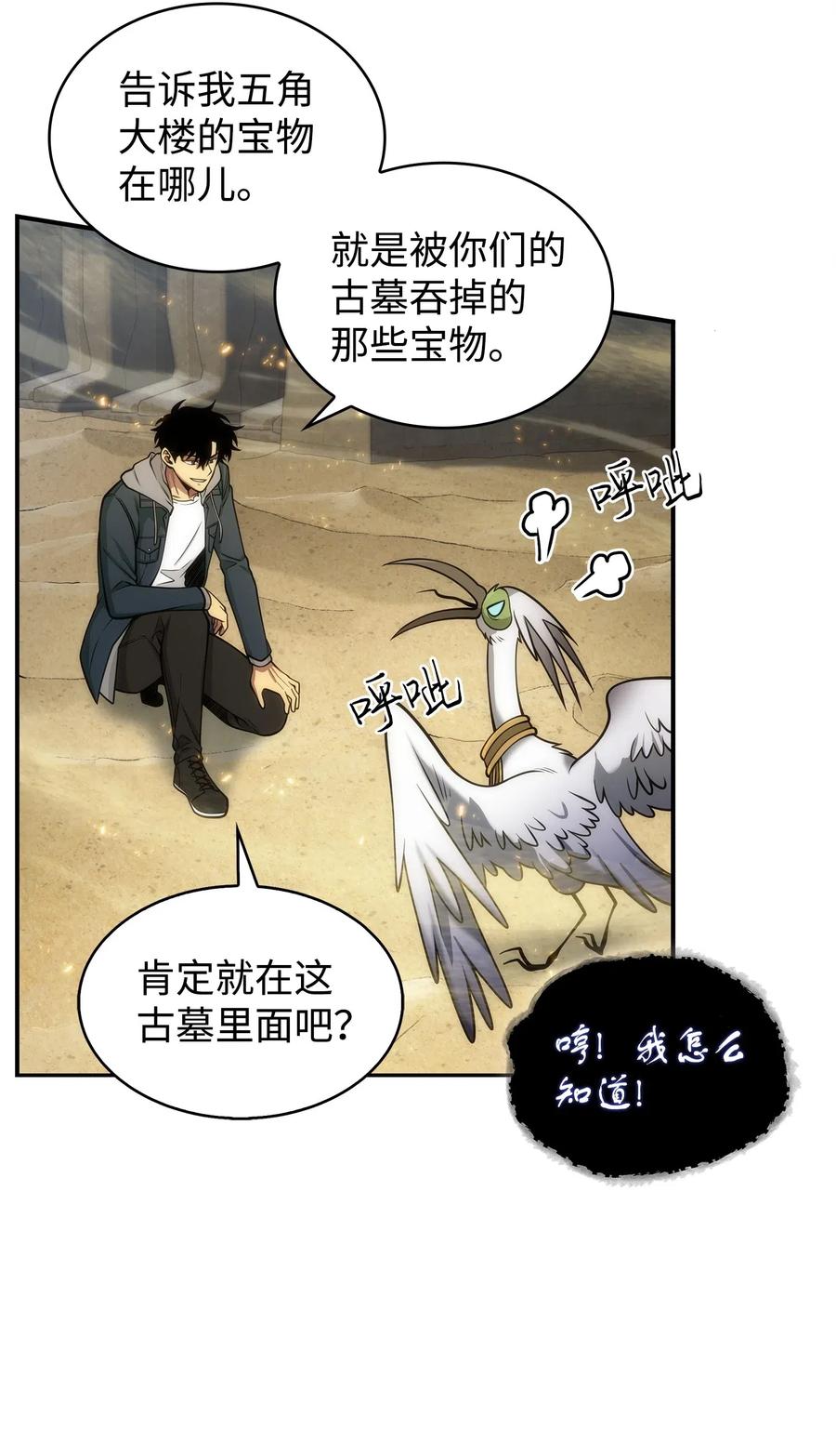《我独自盗墓》160 大胜而归 第16页
