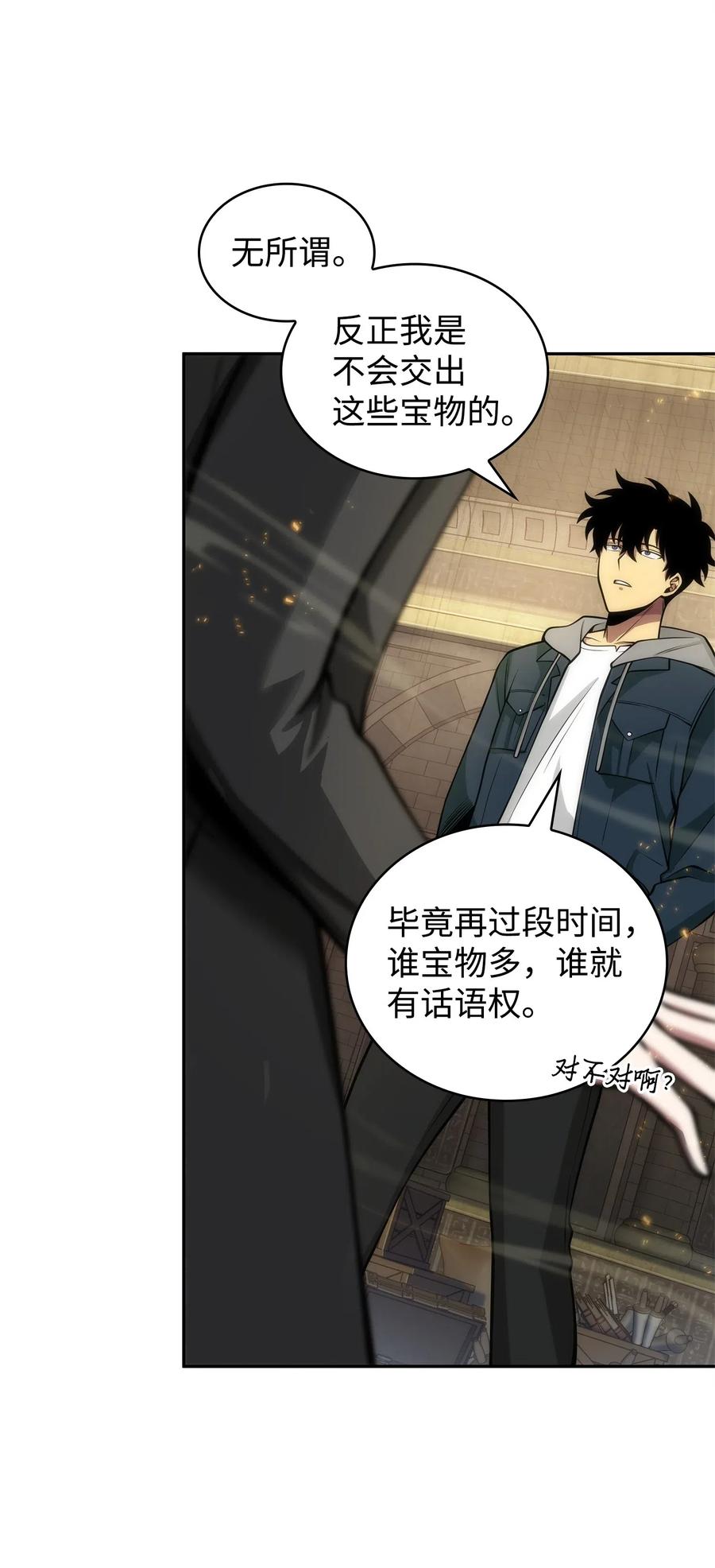 《我独自盗墓》160 大胜而归 第44页
