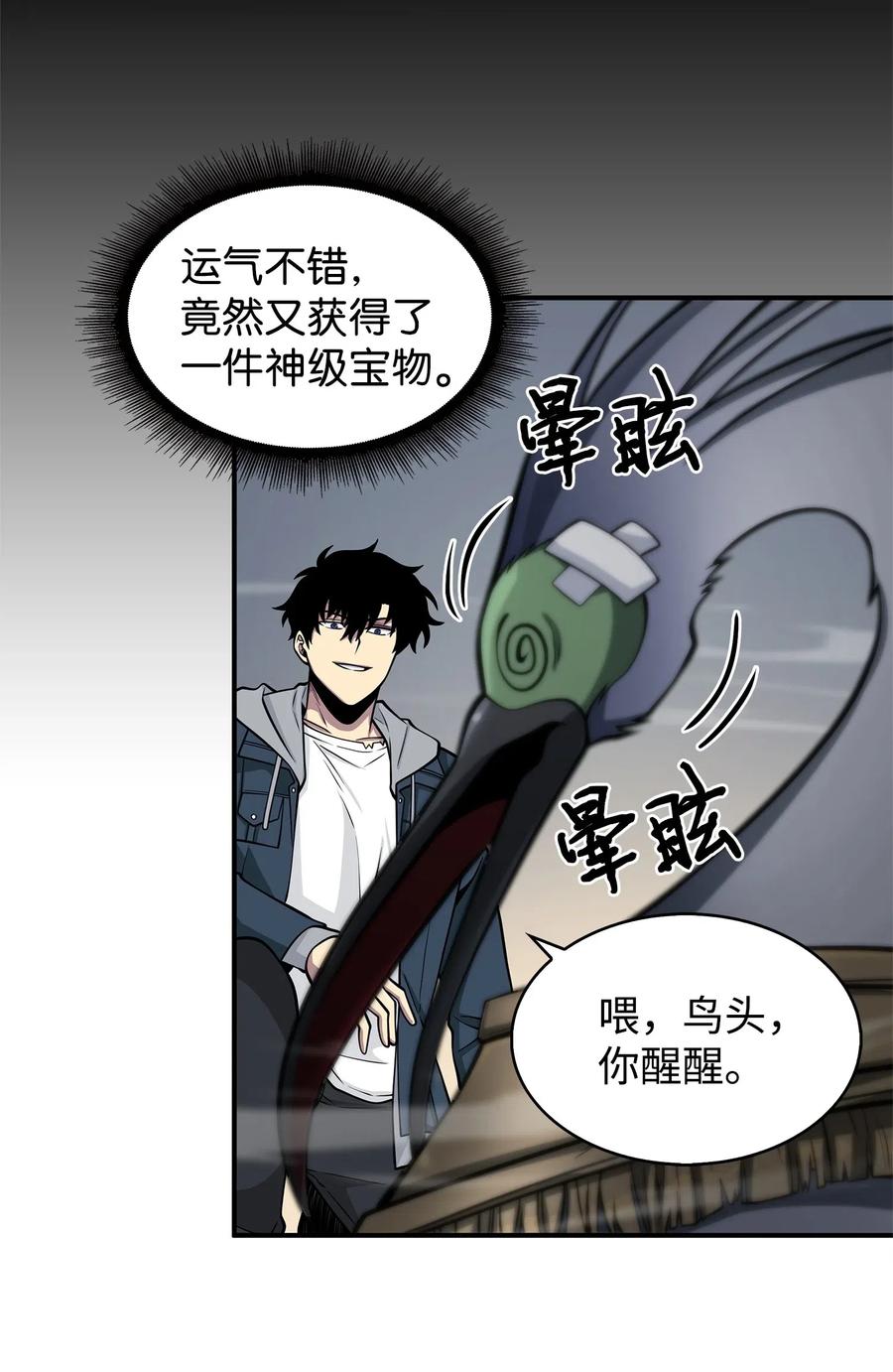 《我独自盗墓》160 大胜而归 第14页