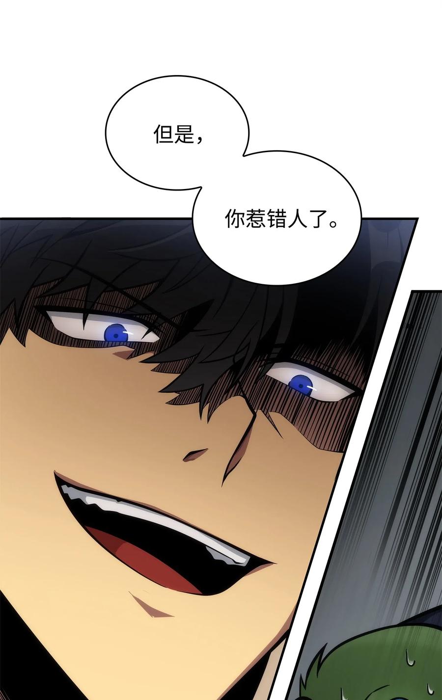 《我独自盗墓》160 大胜而归 第18页